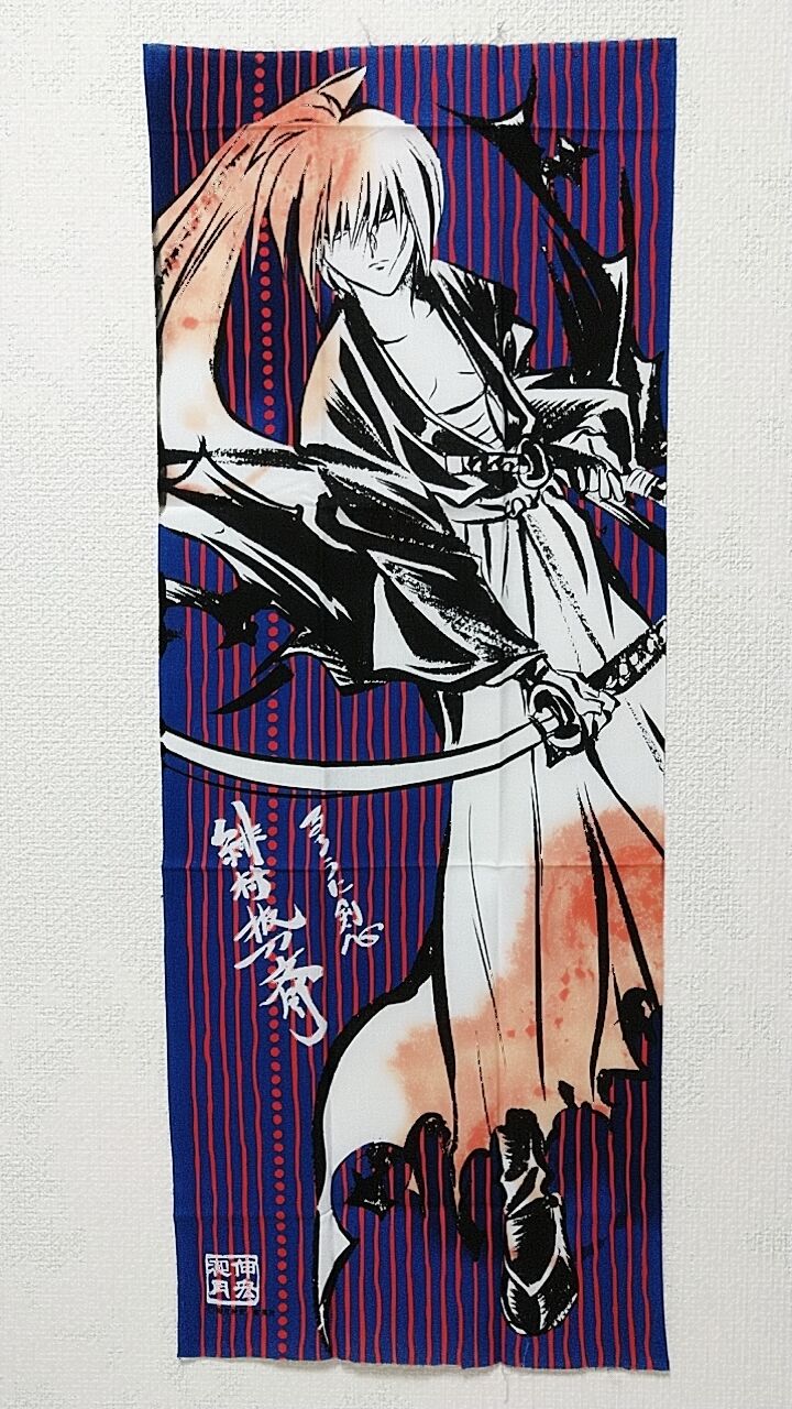 手ぬぐい : るろうに剣心 -明治剣客博物館-