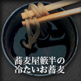 166_cool_soba_c
