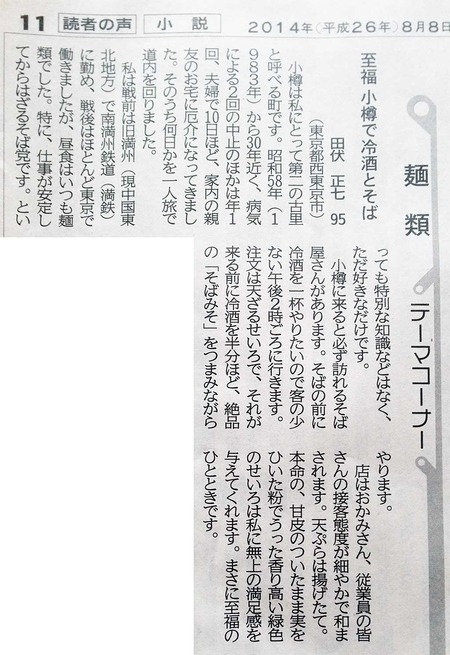 20140808_D_ÆÉ¼Ô¤ÎÀ¼¡¦ÅÄÉúÀµ¼·_95