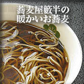 166_hot_soba_c