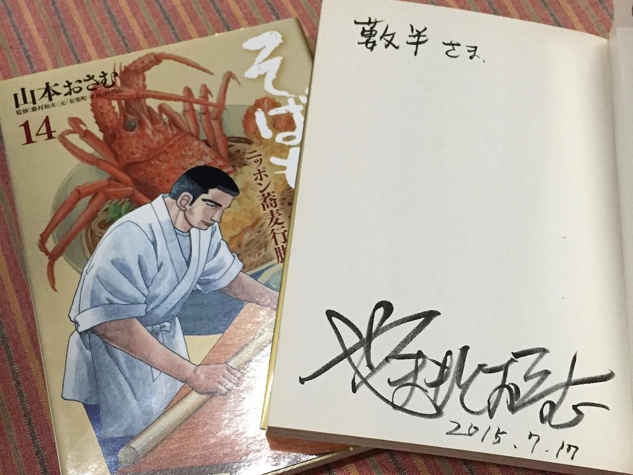 蕎麦屋 籔半 小学館ビックコミック誌10 25号 そばもん 第167話 そばクルーズ北海道 後編1で にしん群来そばをご紹介いただきました 小樽 籔半 蕎麦屋親爺の独り言 蕎麦屋 籔半 小学館ビックコミック誌10 25号 そばもん 第167話 そばクルーズ北海道 後編1で にしん群来そばをご紹介いただきました 小樽 籔半 蕎麦屋親爺の独り言