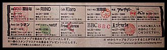 s_fujino氏スタンプラリー帳