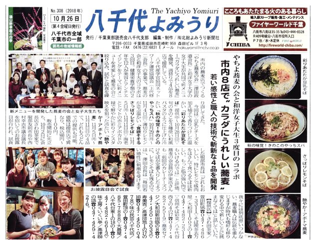 mm-yachiyo-yomiuri2018-10-26