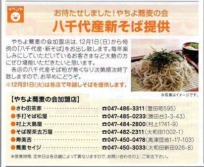 m-yachiyo-shinsoba-kiji