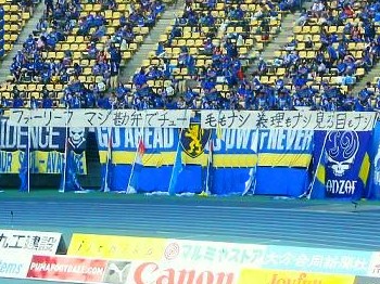 大分 9 13の磐田戦で誹謗中傷的横断幕を出したサポーター4人を無期限入場禁止に サッカーちゃんねる 大分 9 13の磐田戦で誹謗中傷的横断幕を出したサポーター4人を無期限入場禁止に サッカーちゃんねる