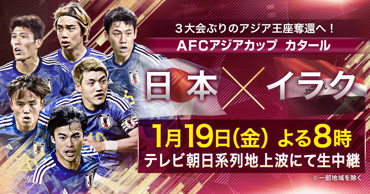 【アジア杯】日本代表、イラク撃破でFIFAランキングでドイツを上回る見込み！