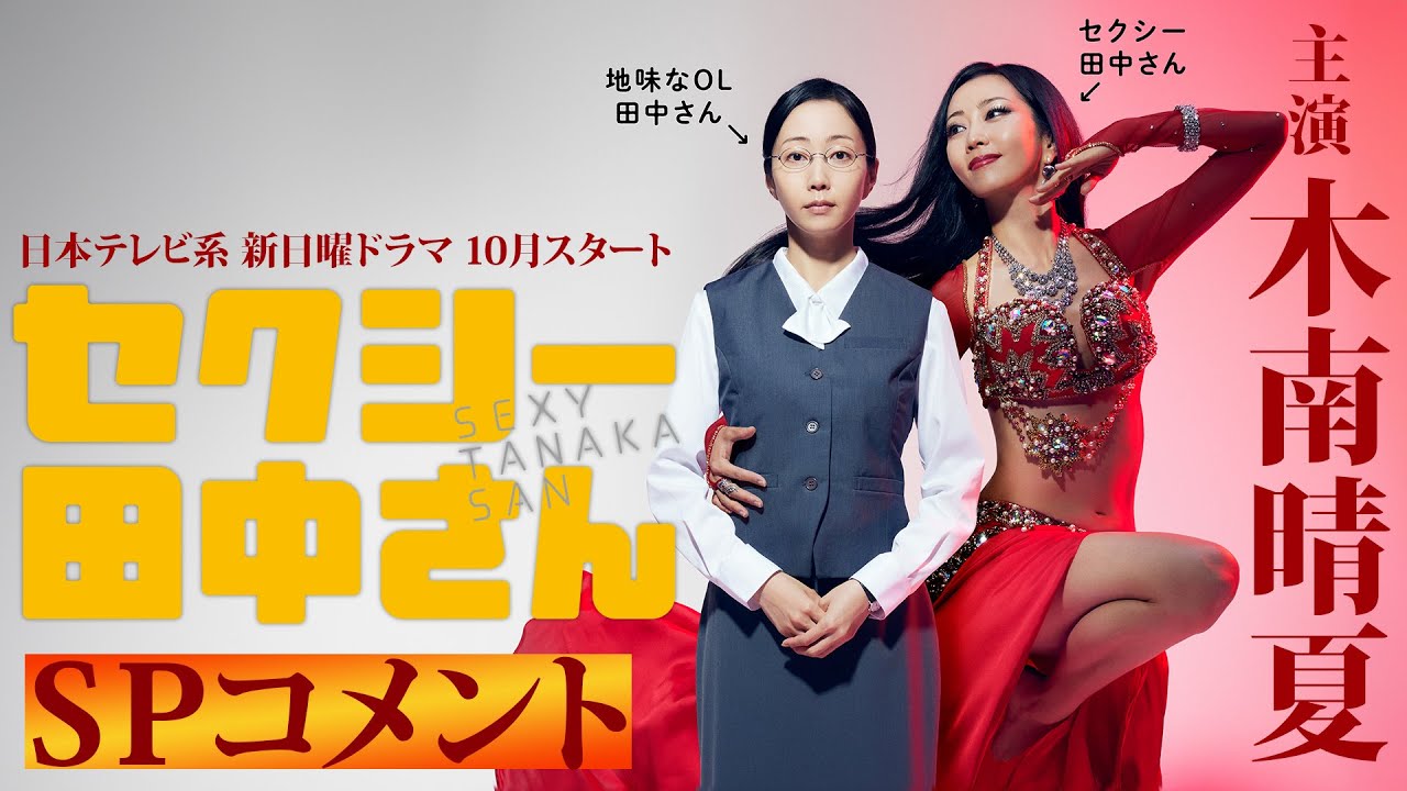 【激怒】日テレの“適当な改変”に怒りと困惑が広がる『セクシー田中さん』ファン