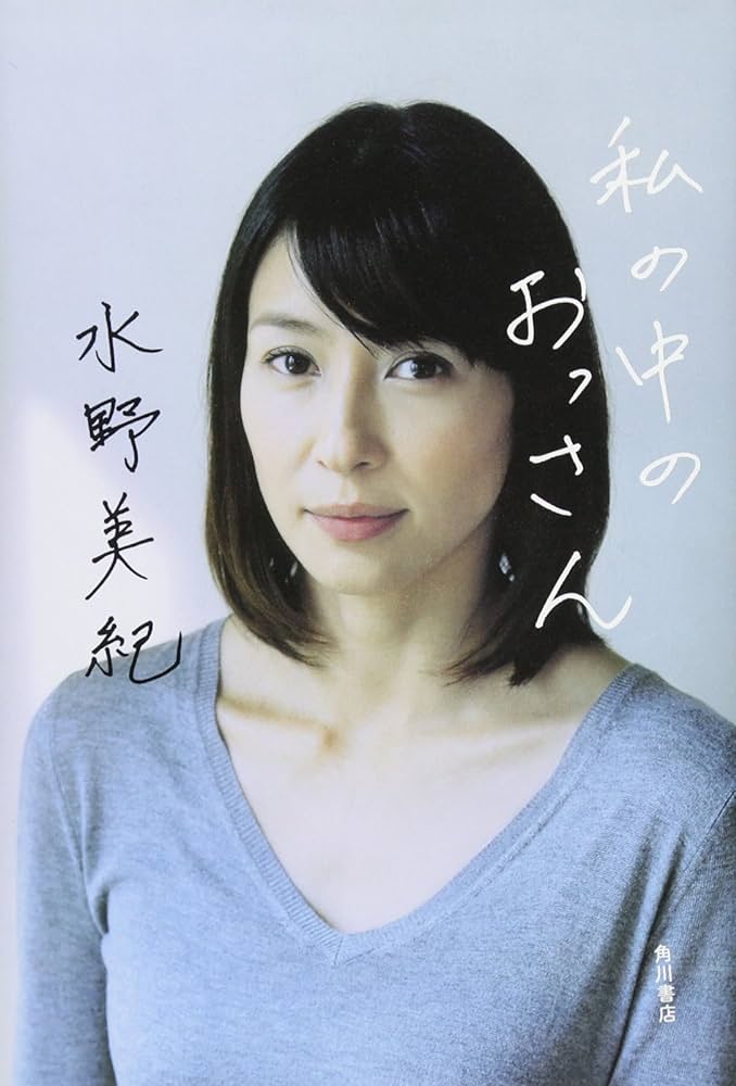 怒りの電車エピソード！水野美紀が乗車時のマナー違反に怒り