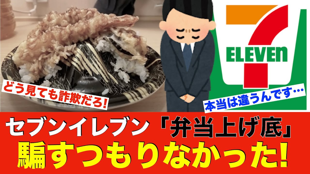 【悲報】セブン社長の「上げ底弁当」疑惑に迫る！真実と噂の行方
