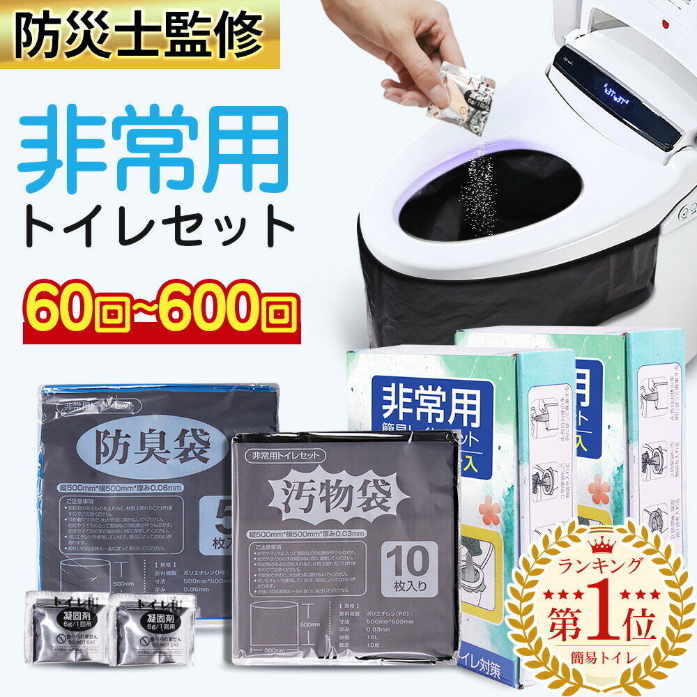 【防災グッズ】非常用トイレセットのおすすめ！