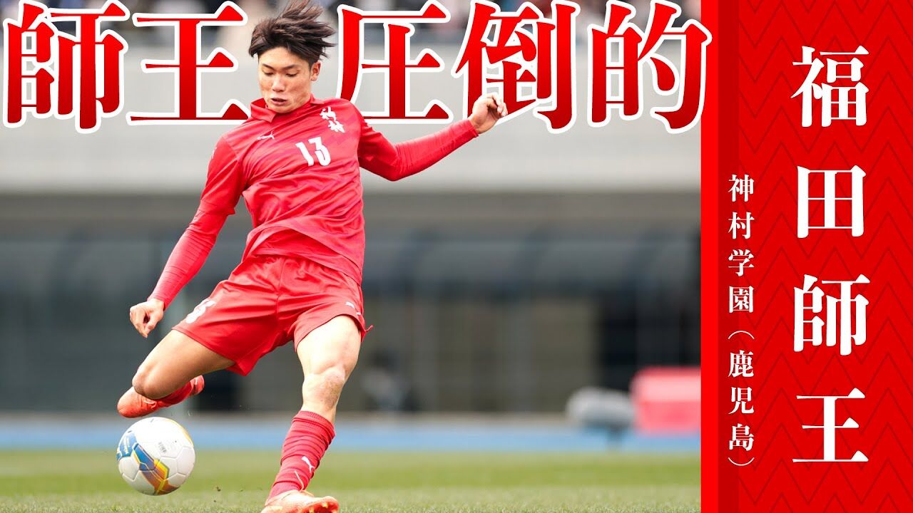 【サッカー】福田師王、念願のボルシアMGトップチーム昇格！