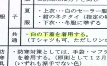 【ヤバ】「ブラック校則」に対する母親の不安が広がる中、検査名目の性被害も懸念される