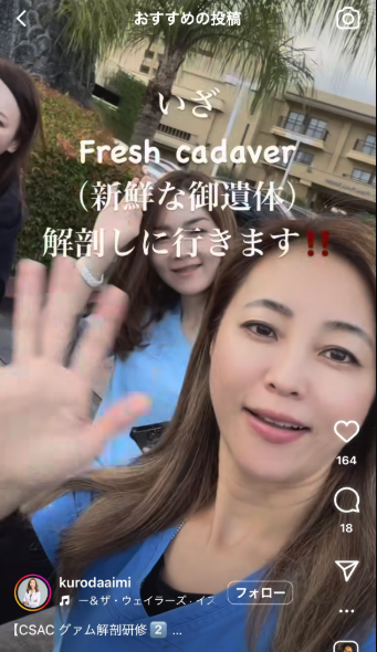 【倫理】美容外科院長のInstagram投稿が物議！その理由と反響