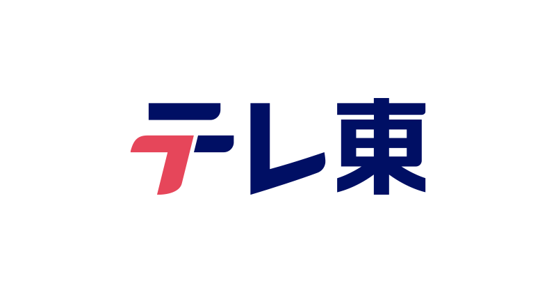【芸能】テレ東、旧ジャニーズメンバーの新規出演見送りを継続！理由は？