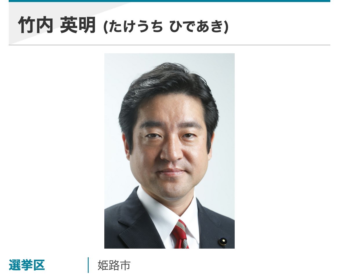 斎藤知事文書と竹内英明氏の死: 百条委元委員の立場から考える