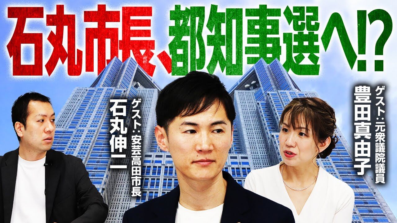 【政治】安芸高田市長、東京都知事選への出馬に前向きな姿勢