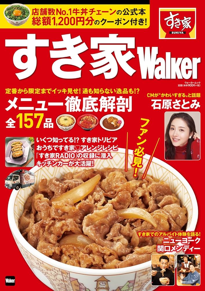 【グルメ】牛丼の値上げで話題のすき家、今後の展開に注目