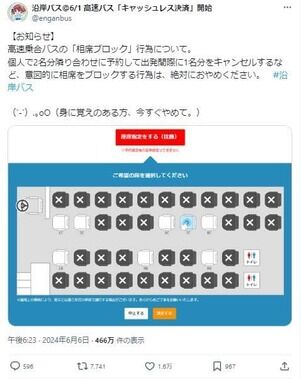 【注意】出発間際に席をキャンセルされたお客様へのお知らせ