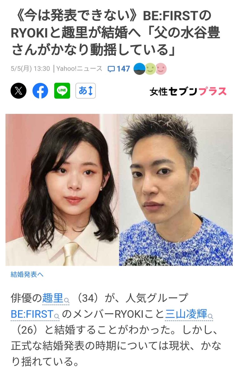 ちょｗ三山凌輝と趣里マジで結婚？！Rちゃんとの婚約破棄が波紋ｗｗｗ