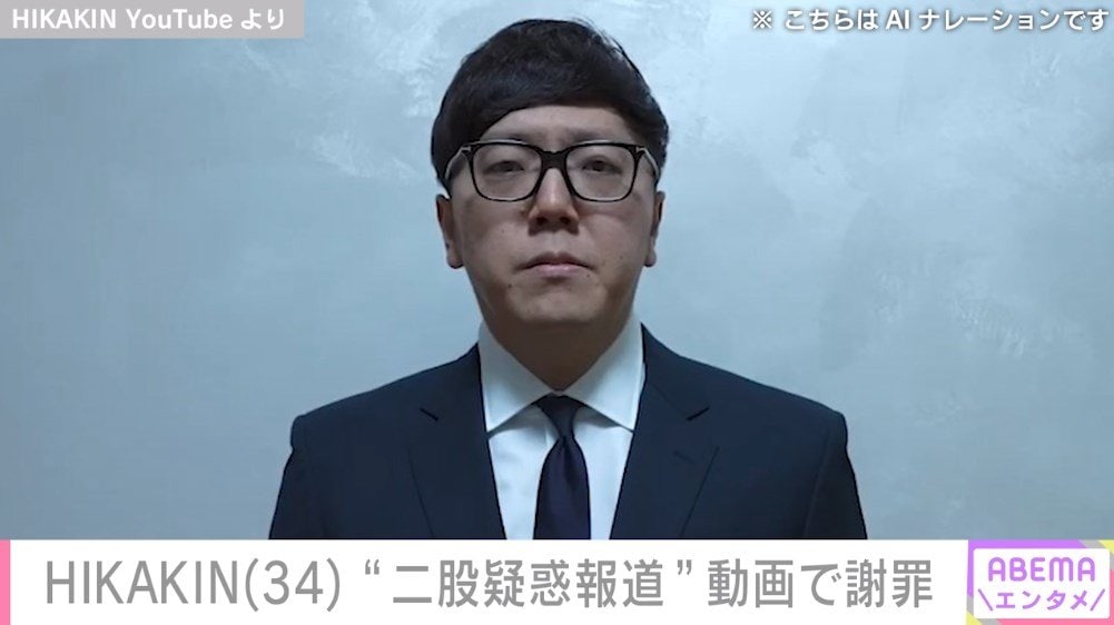 【反省】HIKAKINが『文春』の二股疑惑報道について謝罪「事実も含まれていたことを受けて反省」