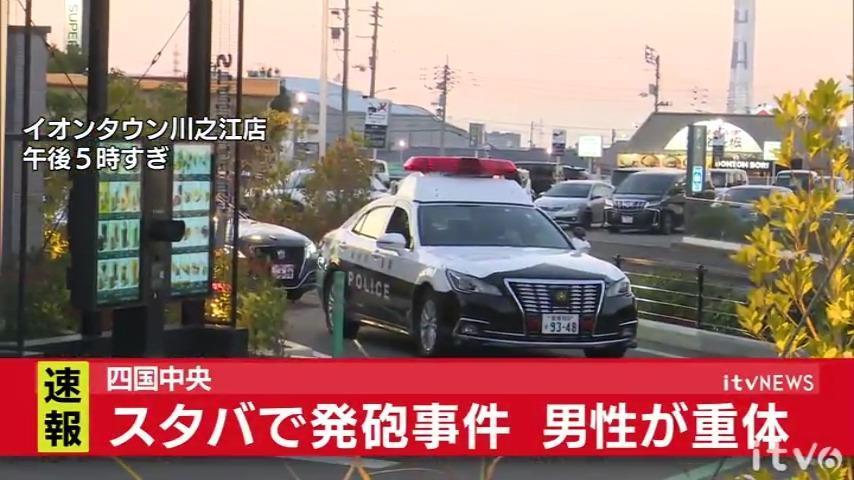 【危険】スタバのテラス席で鉄砲を乱射、愛媛の衝撃事件
