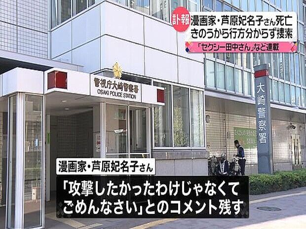 『セクシー田中さん』原作の謎深まる―芦原妃名子氏に関する最新情報をお届け