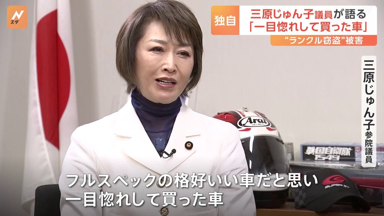 【政治】三原じゅん子議員、盗難被害に遭ったランクル事件を公表