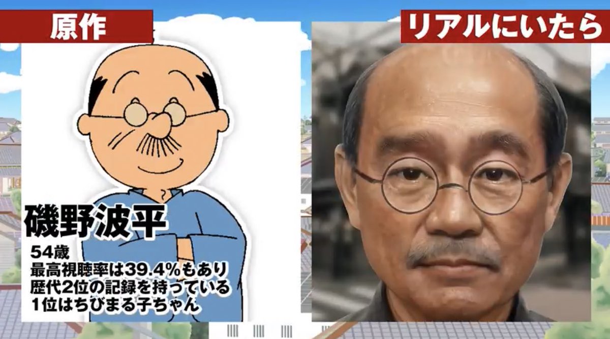 【芸能】実写「サザエさん」波平役は誰に？ガチ同年代芸能人の可能性を探る