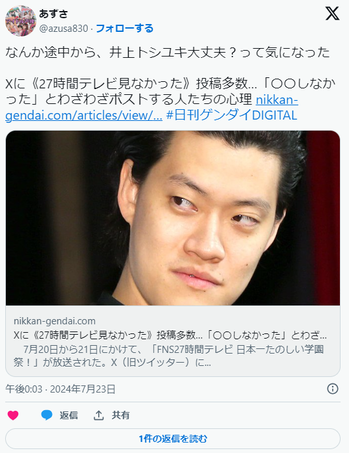 【疑問】なぜXに《27時間テレビ見なかった》とわざわざ投稿する人が多いのか？