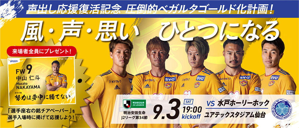 【サッカー】仙台のサッカーファンに衝撃走る！Ｊ２仙台が秋春制に「反対」の声明を発表！