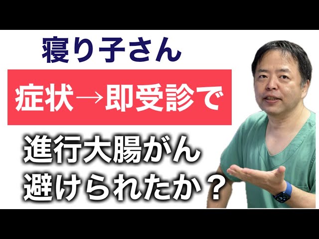 【YouTube】32歳女性が経験した大腸がんの衝撃的な告知とその真実