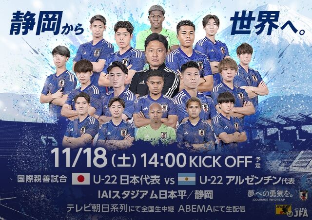 【恐怖】驚異の戦績！日本U22代表が強豪アルゼンチンを撃破
