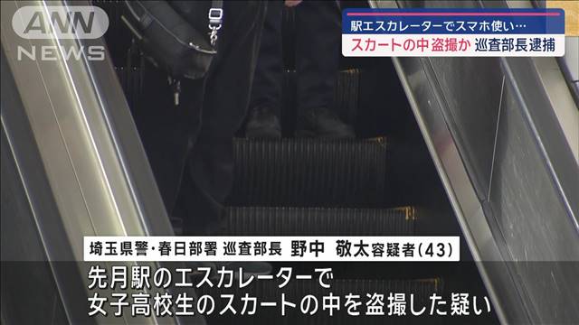 【実験】埼玉県警が警察官逮捕！女子高校生のスカート盗撮疑いで衝撃の事件発生