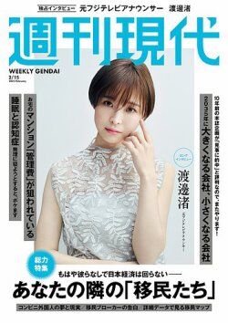 【週刊現代】「マジで綺麗」元フジアナ渡邊渚が語る人生と魅力溢れる表紙裏話