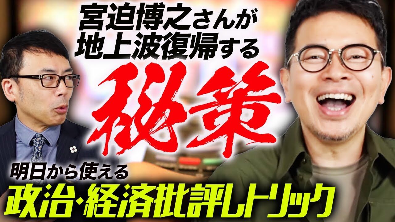 【真実】宮迫博之、地上波復帰計画が白紙に！5年ぶり復帰が消えた理由。