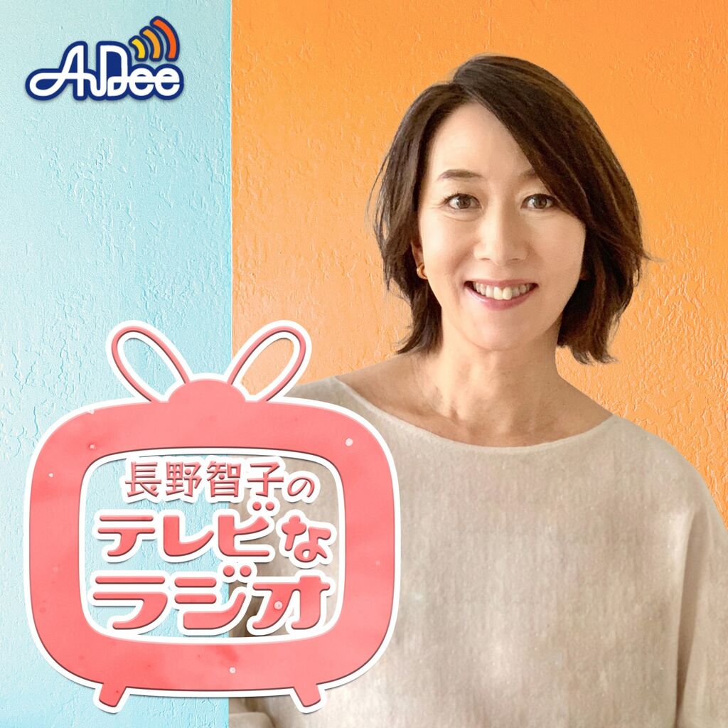 【元フジテレビ女子アナ】長野智子が語るセクハラの真実と古巣への怒り