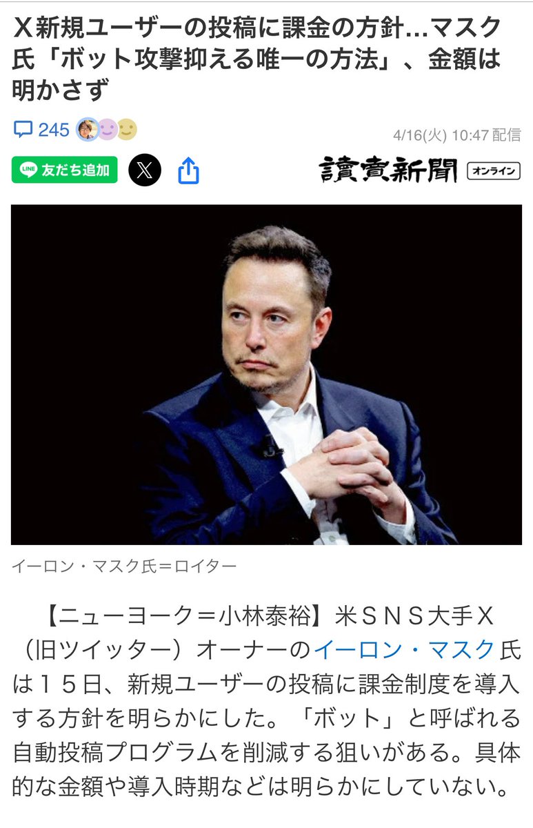 【注視】ボット攻撃対策には課金が必要？マスク氏の提言に注目