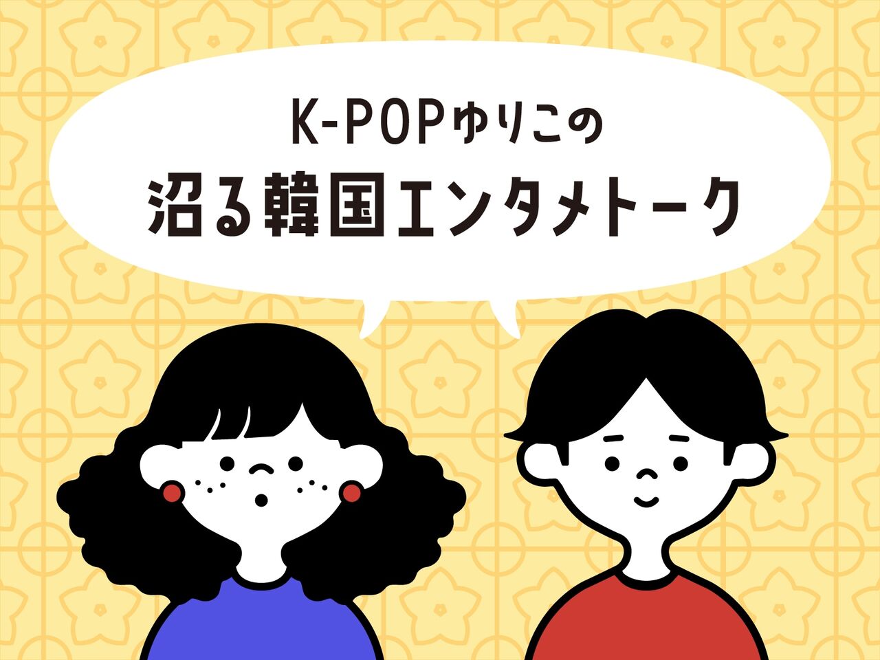 東京アリーナのK-POP公演中止がもたらした波紋