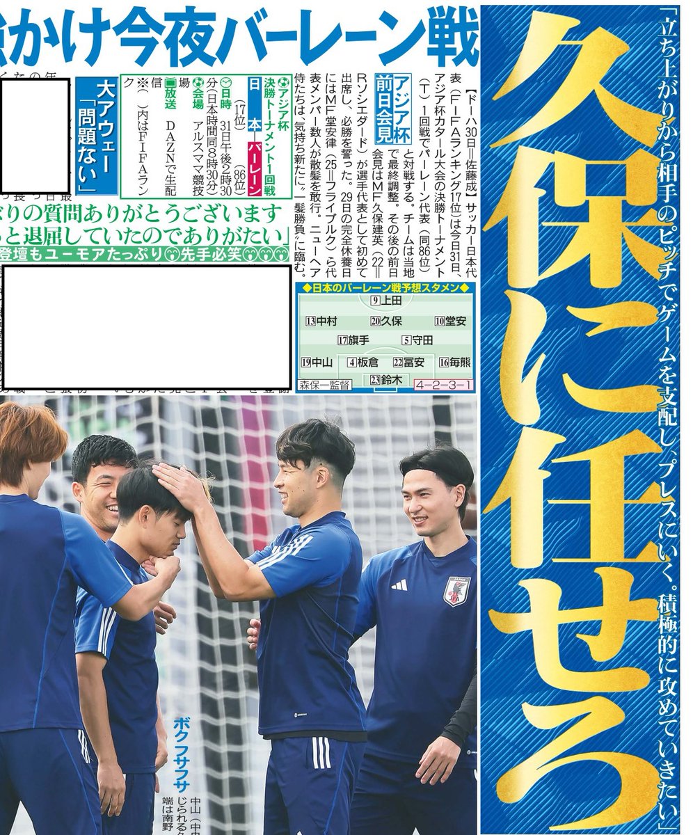 【アジア杯】日本代表、ベスト8進出へ！決勝T1回戦でバーレーンに挑戦！