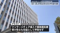 【さとうさおり】政治家の息子による申告漏れ問題の真相に迫る