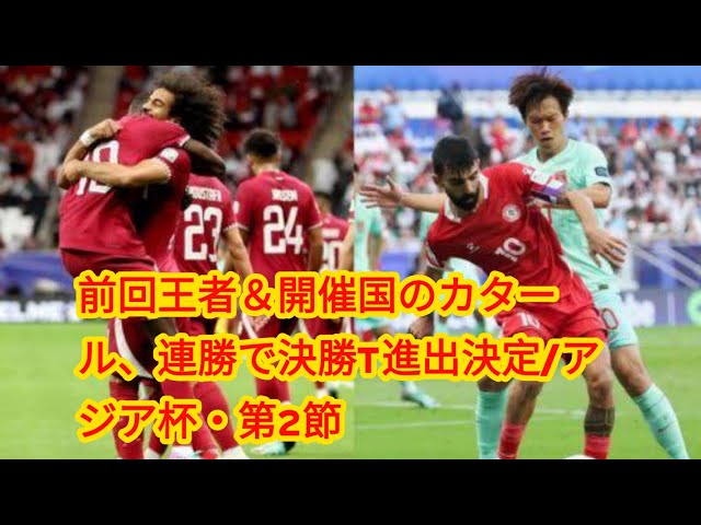 【アジア杯】中国、2試合連続ゴールレスドロー…