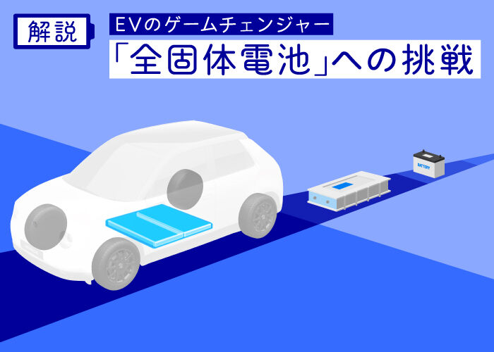 【歓喜】トヨタが画期的な全固体電池搭載EVを数年以内に全世界で投入予定！充電10分で驚きの航続距離1200kmは実現可能か？