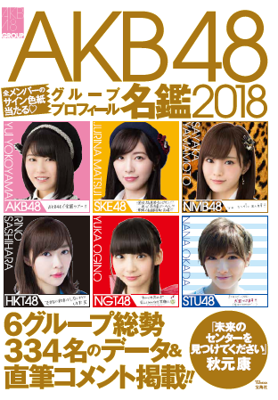 【文春】AKB元センターが恋に落ちた瞬間ｗｗｗ