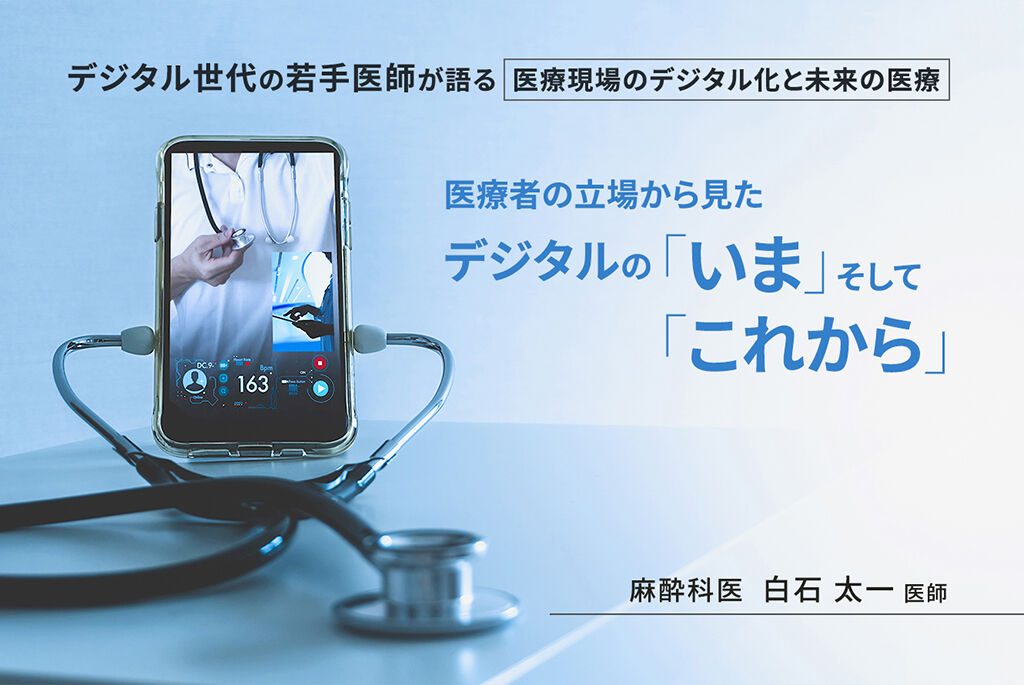 【老害】医療現場のデジタル化とその不安　〜マイナ保険証導入の影響〜