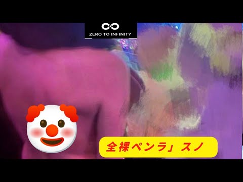 【SnowMan札幌ドームライブ】ちょｗ全裸で参戦した女、マジでおったｗｗｗ