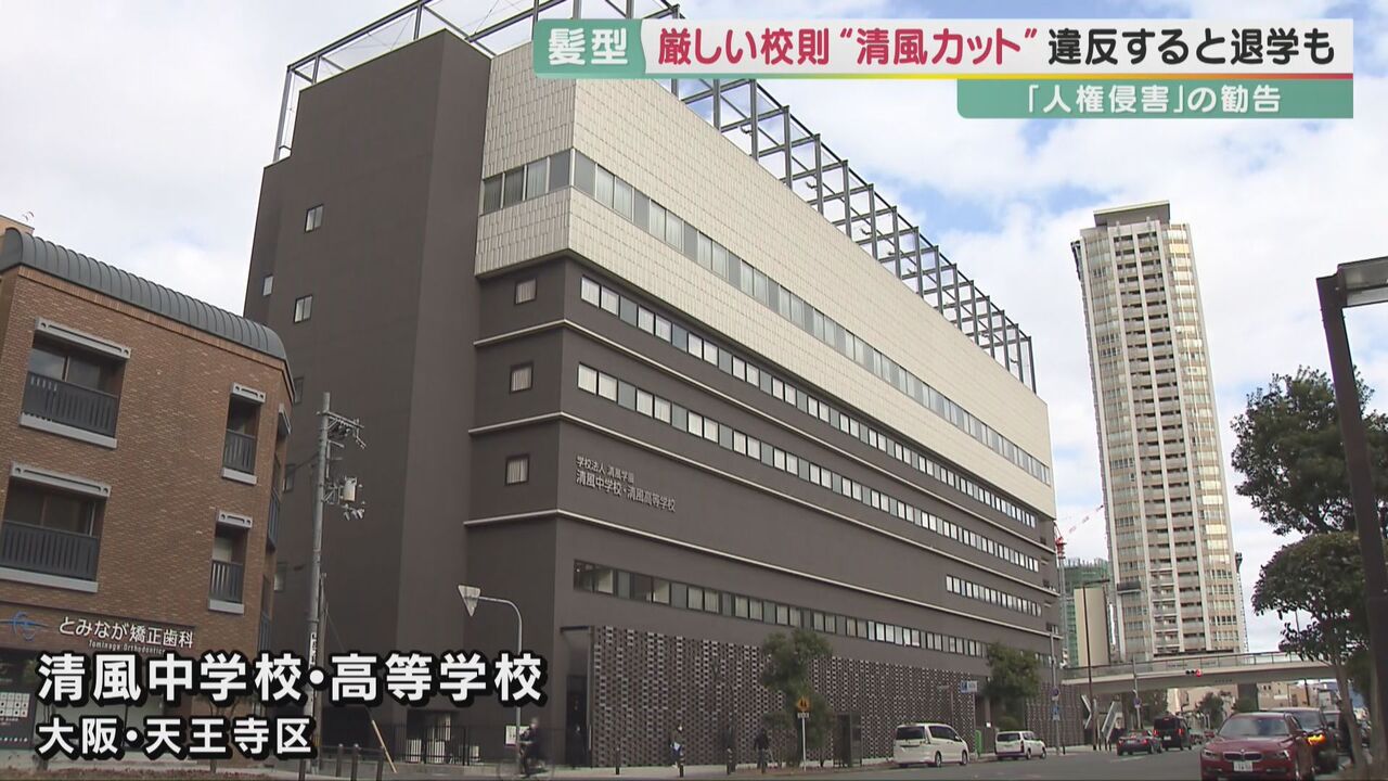 【疑問】私立清風高校、指導の不備が生徒の死亡原因か