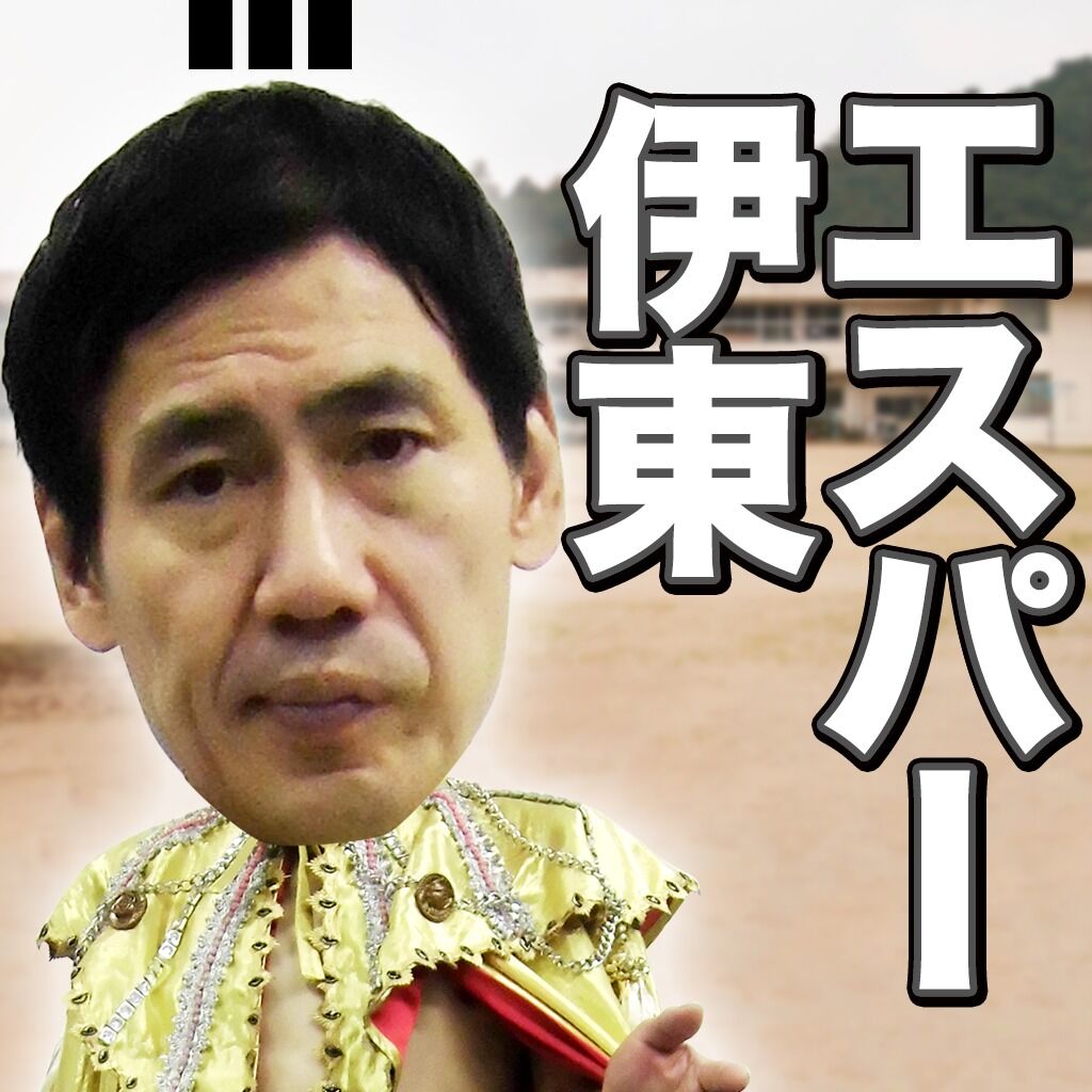 突然の訃報に衝撃　狩野英孝がエスパー伊東さんの思い出を語る