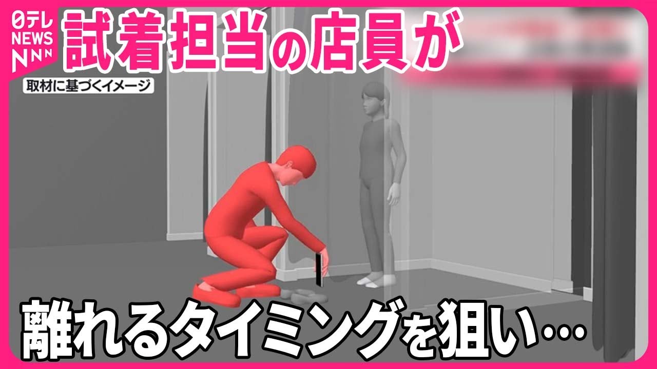 【悲報】試着室の盗撮事件：ユニクロが直面した信頼の危機とその影響