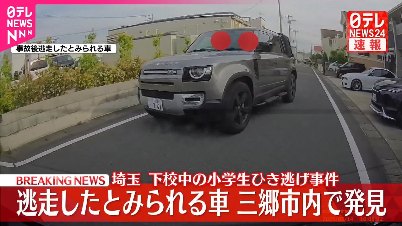 【悲報】埼玉で小学生ひき逃げ！逃げた奴は誰やねん！