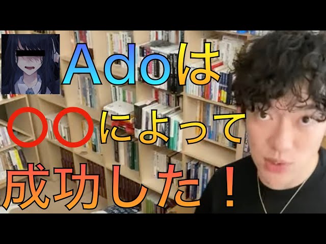 DaiGoとAdoが共感「声を上げる価値もない者が偉そうに意見するな」